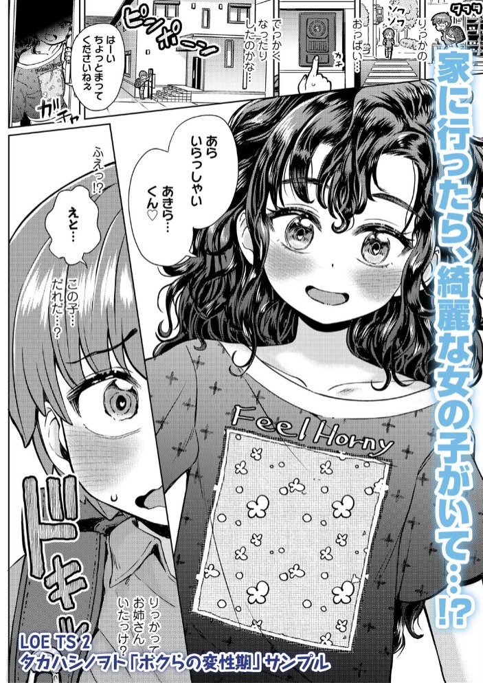 ボクらの変性期7