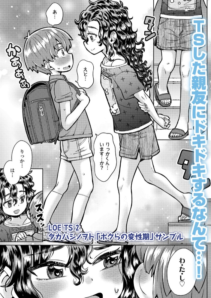 ボクらの変性期8