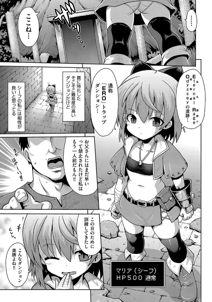 挑戦！ＥＲＯトラップダンジョン1