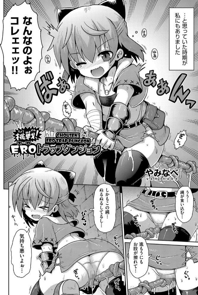 挑戦！ＥＲＯトラップダンジョン2