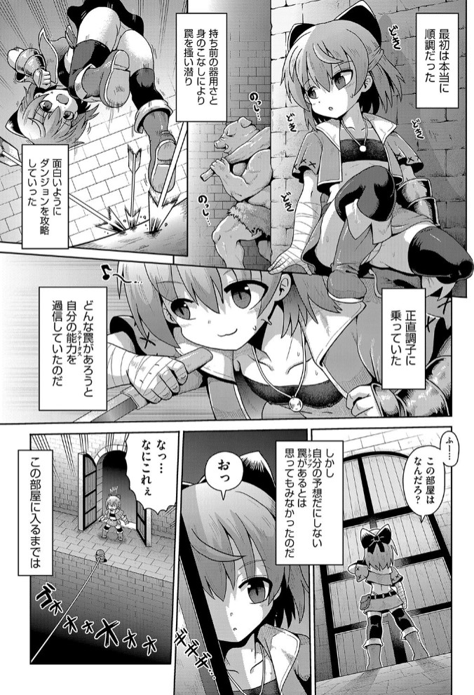挑戦！ＥＲＯトラップダンジョン3