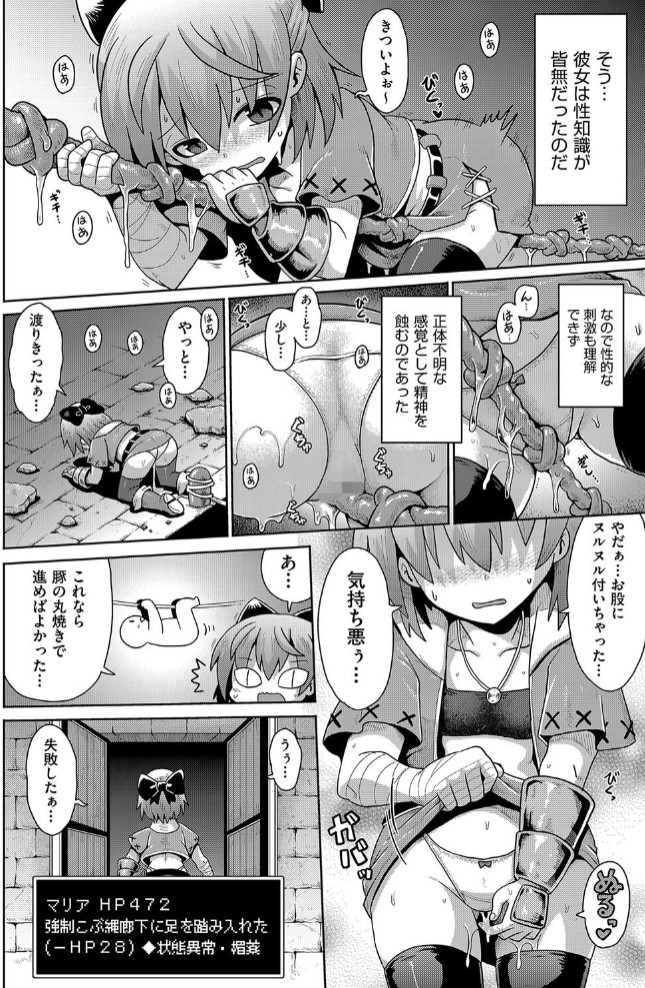 挑戦！ＥＲＯトラップダンジョン4