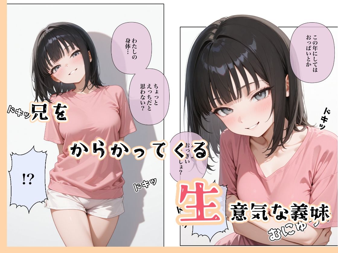 調子にのってる義妹に上下関係をわからせたい2