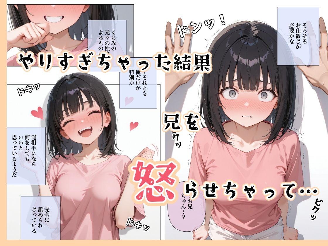 調子にのってる義妹に上下関係をわからせたい3