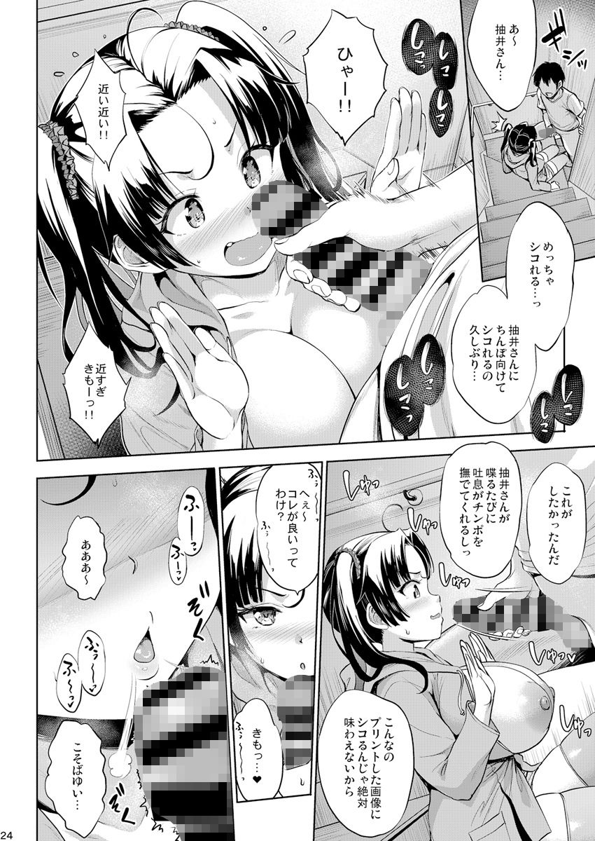 抽井さんシコられチャンス26