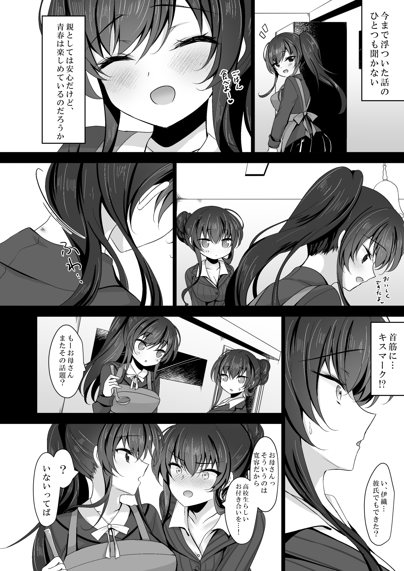 催●カノジョ 彼女の母 高梨桜佳 総集編0115