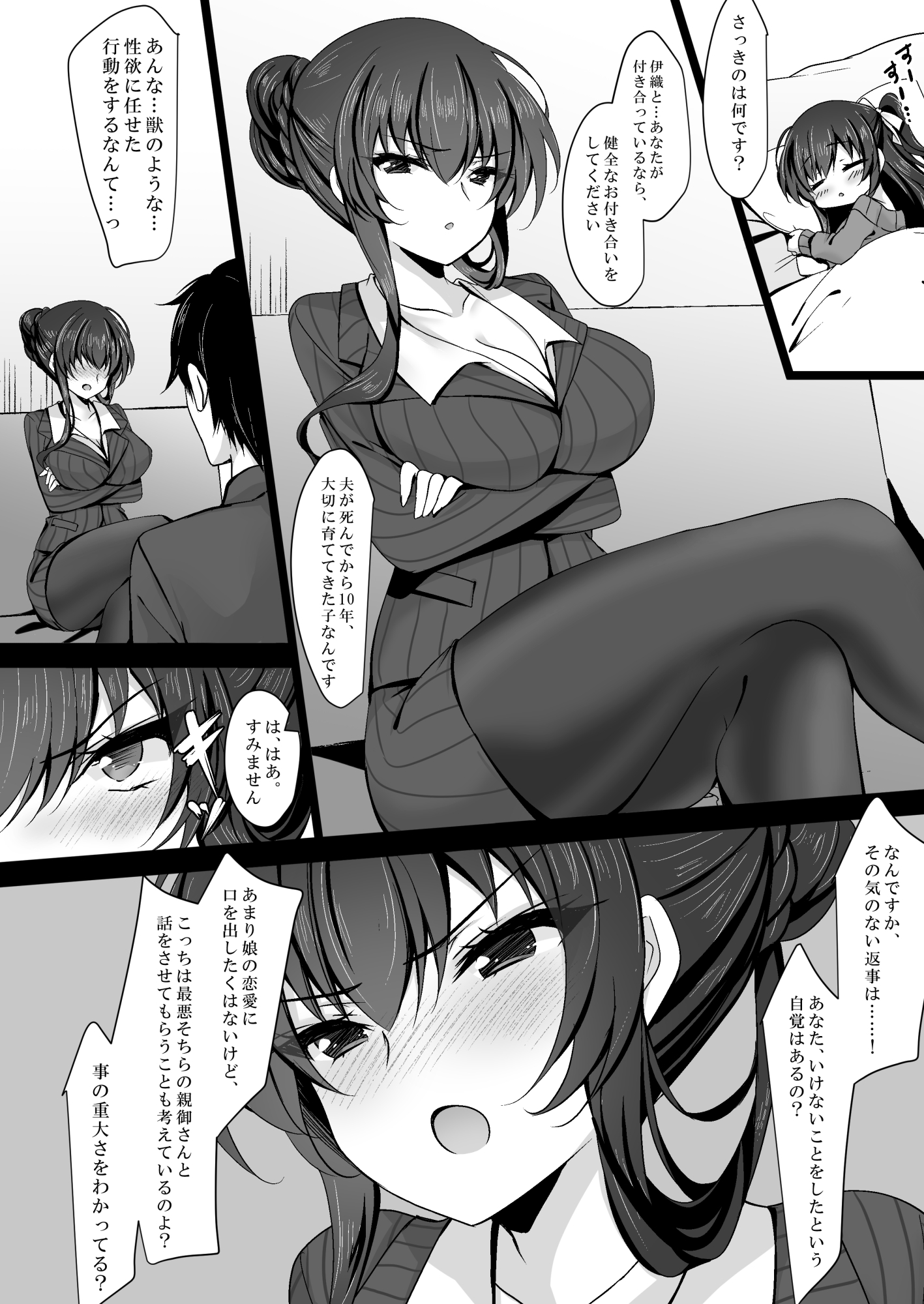 催●カノジョ 彼女の母 高梨桜佳 総集編0123