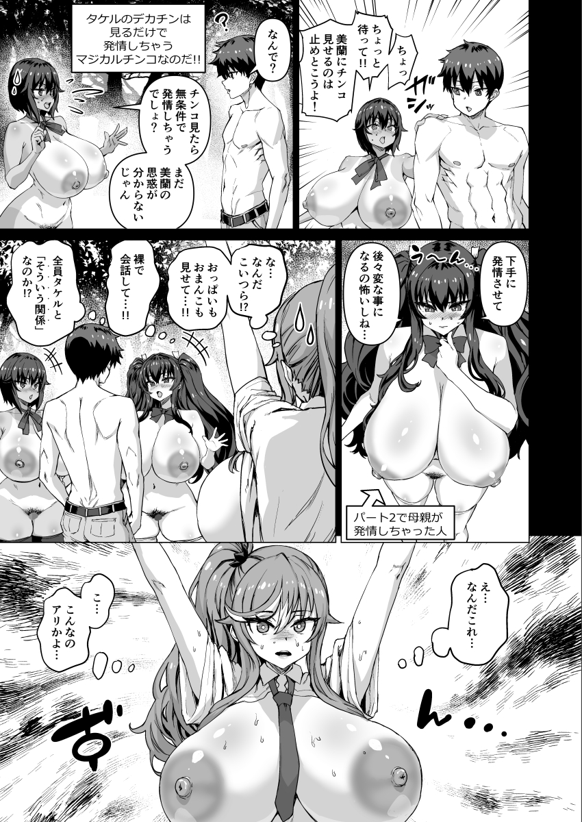 デカチンになったら巨乳幼馴染とその巨乳友達たちが発情してハーレムになった！！5ギャルとわくわく林姦学校18