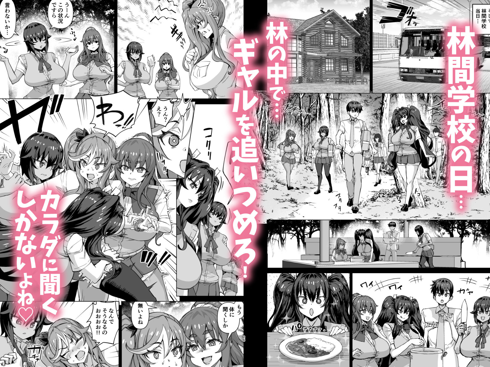デカチンになったら巨乳幼馴染とその巨乳友達たちが発情してハーレムになった！！5ギャルとわくわく林姦学校4