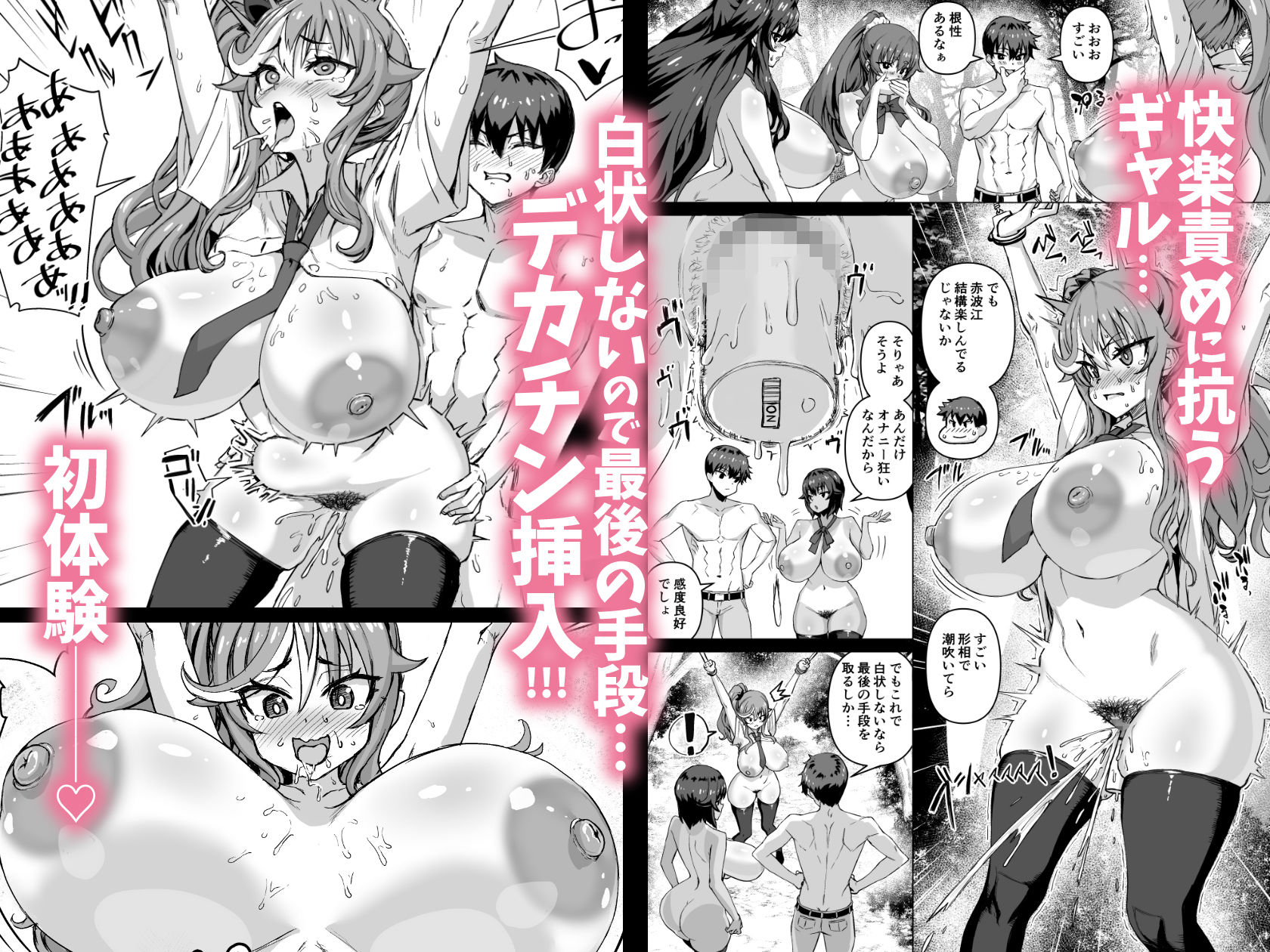 デカチンになったら巨乳幼馴染とその巨乳友達たちが発情してハーレムになった！！5ギャルとわくわく林姦学校7