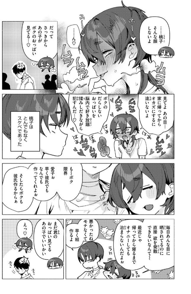 ドスケベアグレッション6