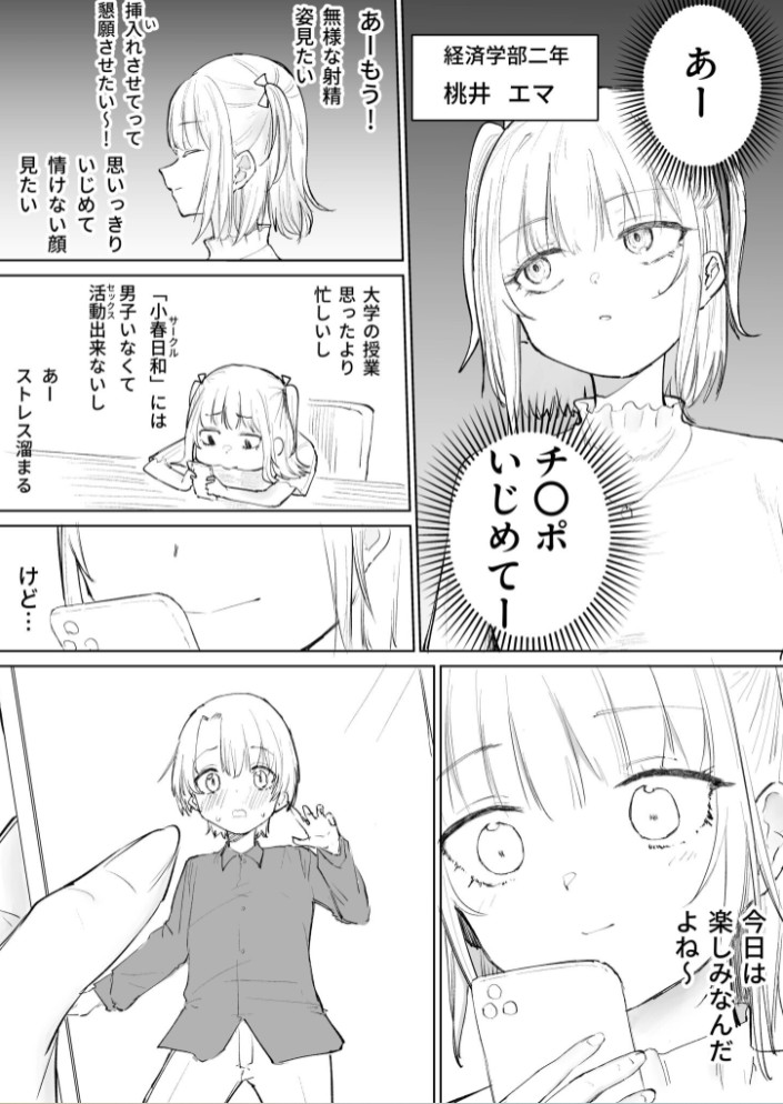 童貞ボッチの僕はヤリサーに入ってしまったらしい(3)【18禁】3