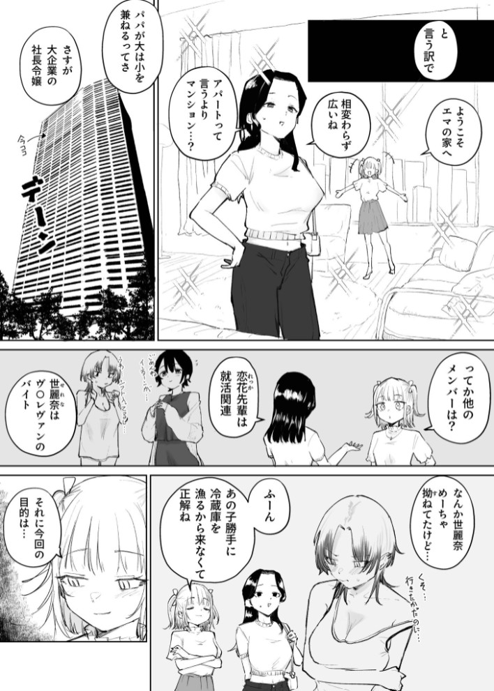 童貞ボッチの僕はヤリサーに入ってしまったらしい(3)【18禁】4
