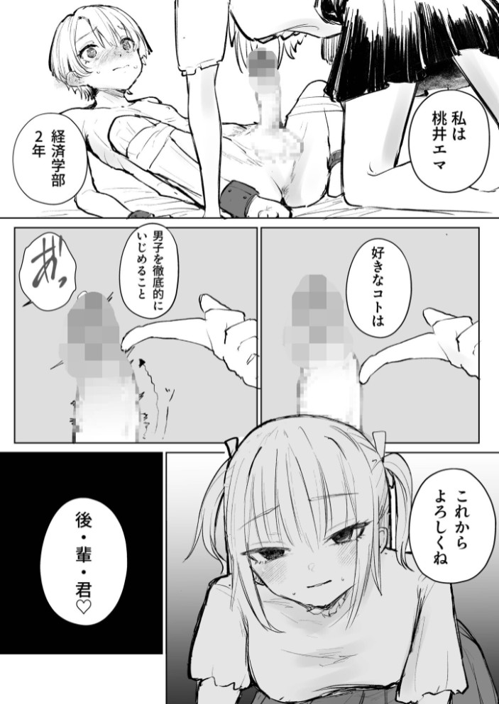 童貞ボッチの僕はヤリサーに入ってしまったらしい(3)【18禁】6