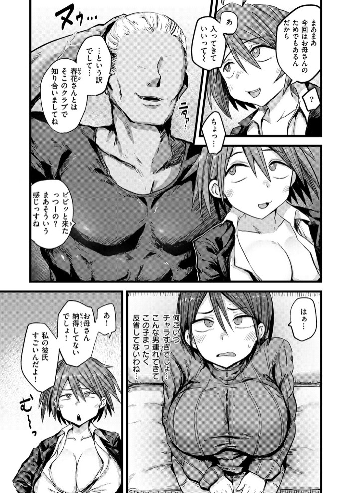 堕トサレ母7