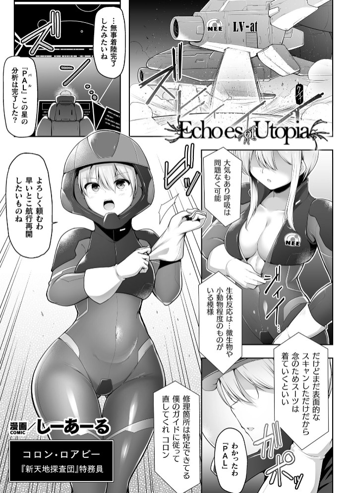 Echoes of Utopia【単話】1