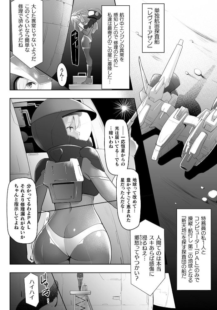 Echoes of Utopia【単話】2