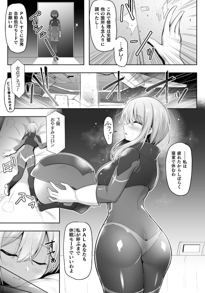 Echoes of Utopia【単話】3