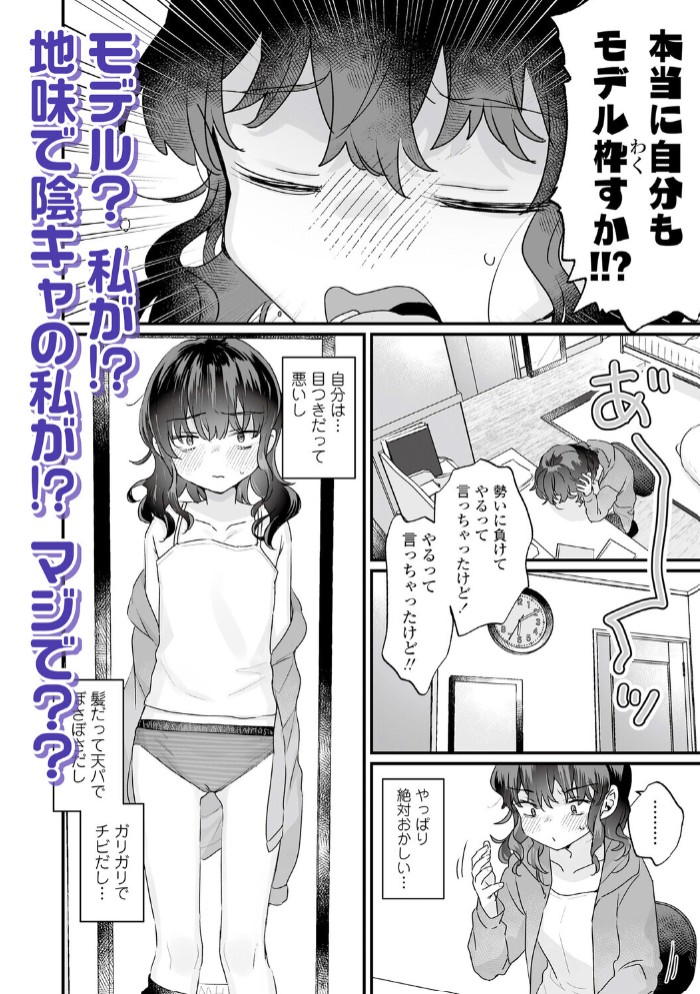 えっなんすか陰キャだからチョロいとか思われてるってことすか？（早口）2