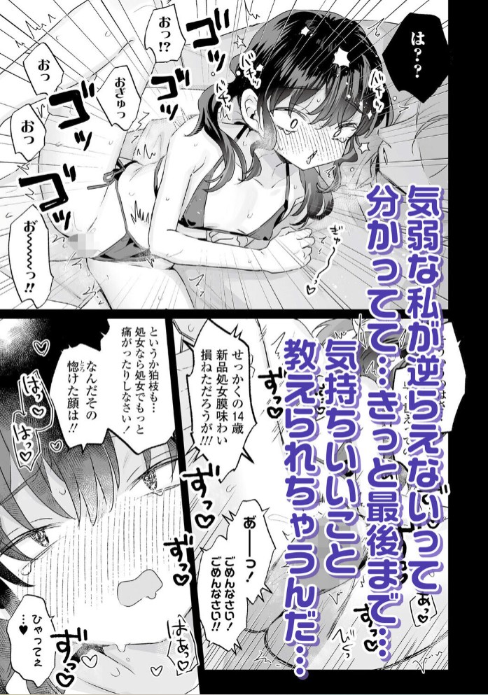 えっなんすか陰キャだからチョロいとか思われてるってことすか？（早口）4