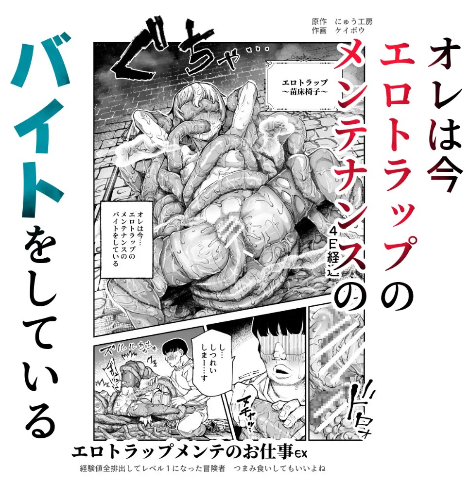 エロトラップメンテのお仕事EX2