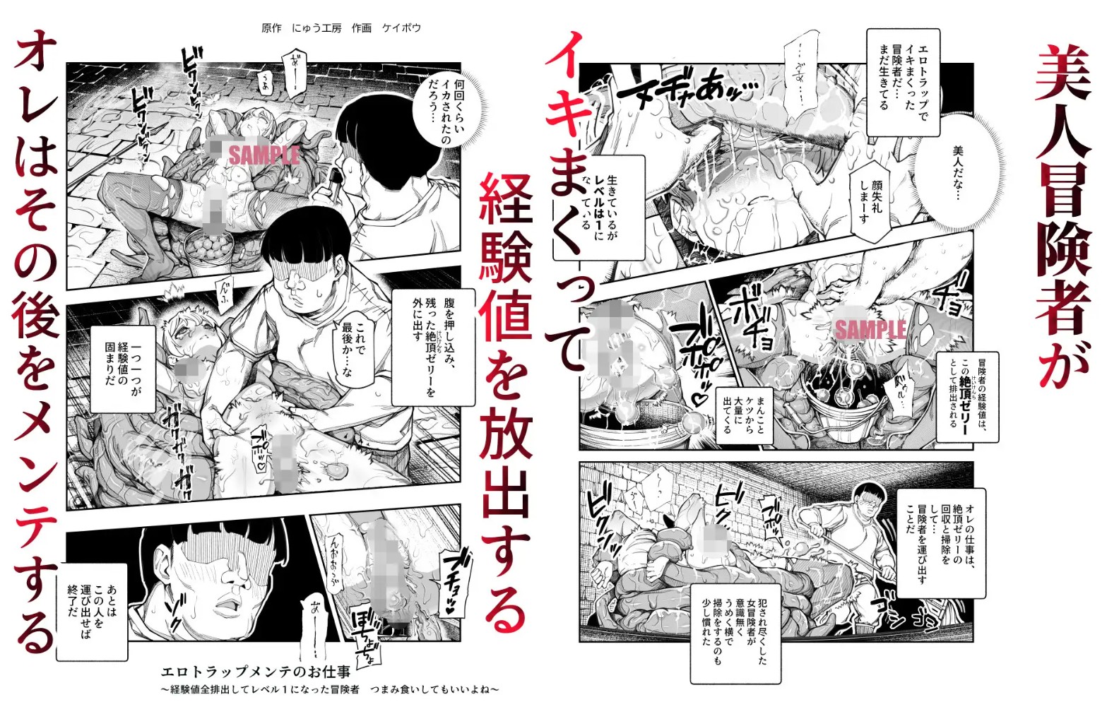 エロトラップメンテのお仕事EX3