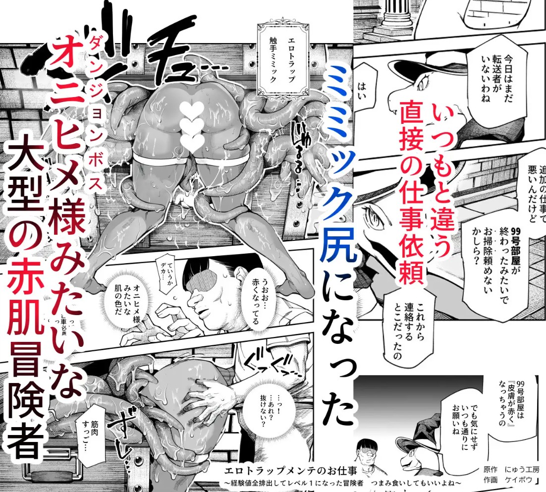 エロトラップメンテのお仕事EX9