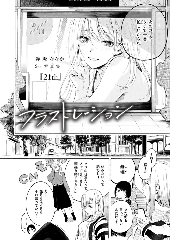 フラストレーション4