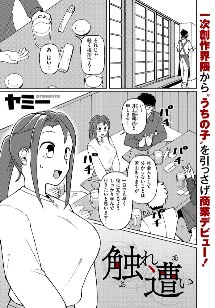 触れ遭い1
