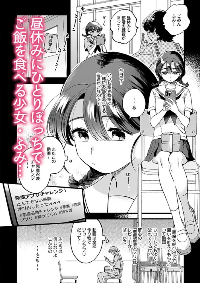 ふたなり悪魔さんと昼休み ～アプリで召喚したら美味しくいただかれちゃいました～2