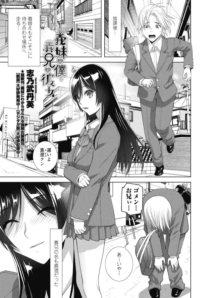 義妹が僕で義兄が彼女1