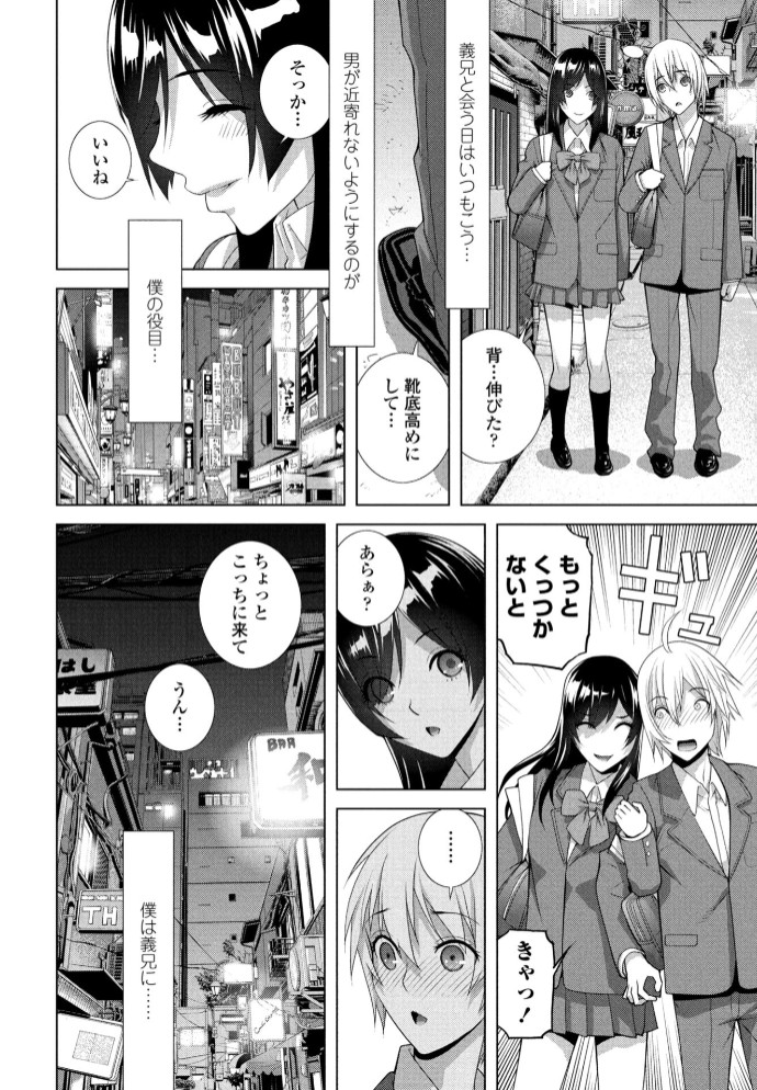 義妹が僕で義兄が彼女2