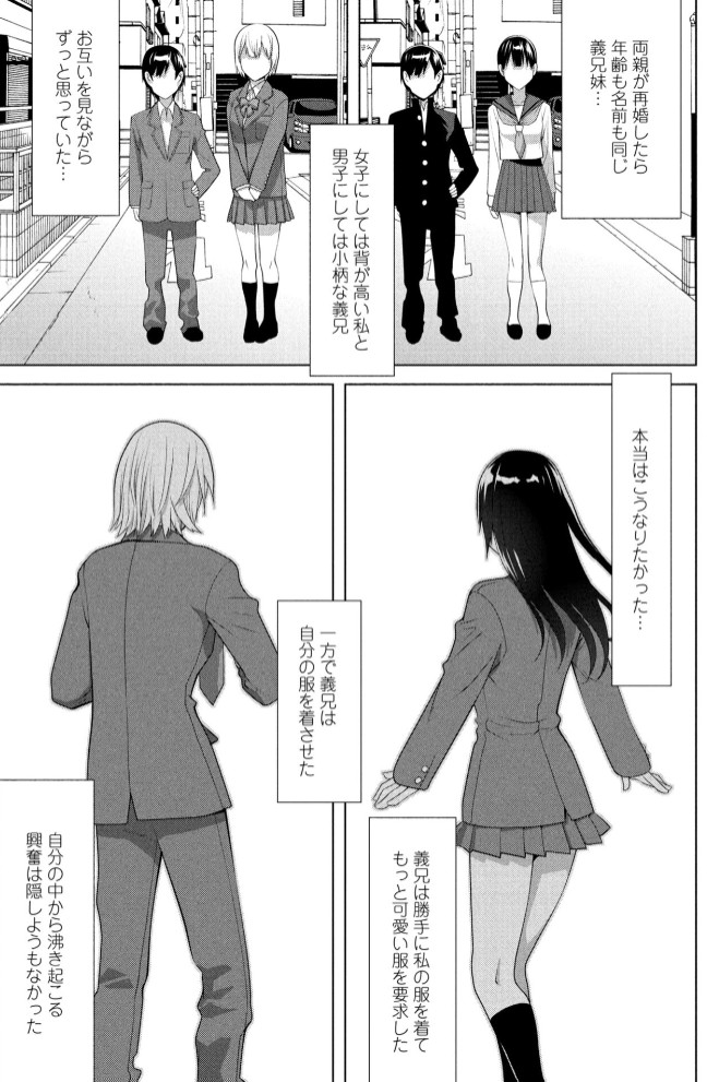 義妹が僕で義兄が彼女5