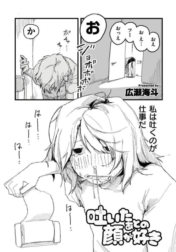 吐いたあとの顔が好き1