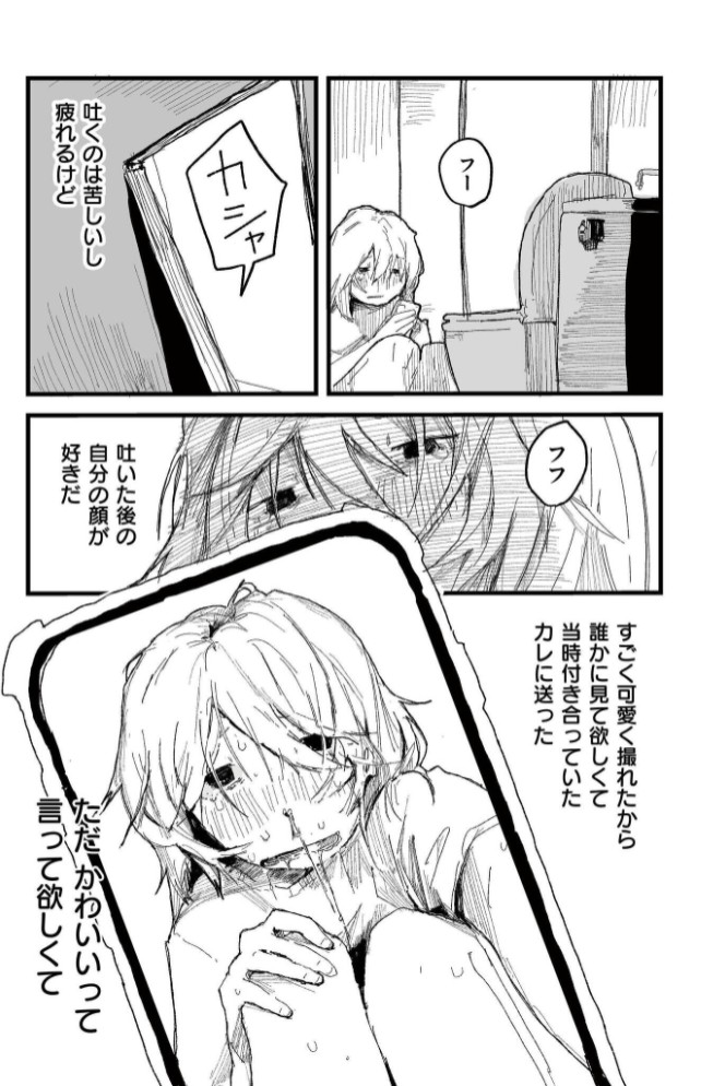 吐いたあとの顔が好き2