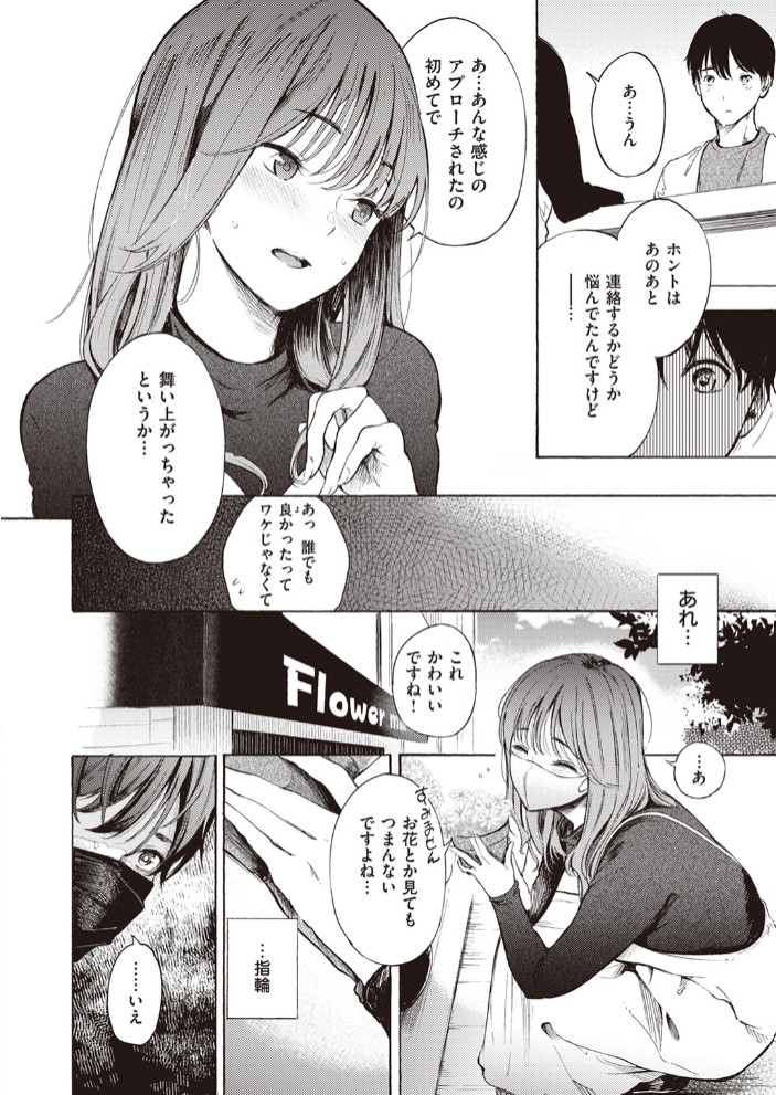 はじめてのデート10