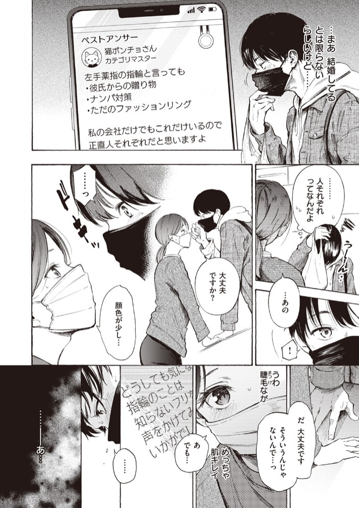 はじめてのデート4