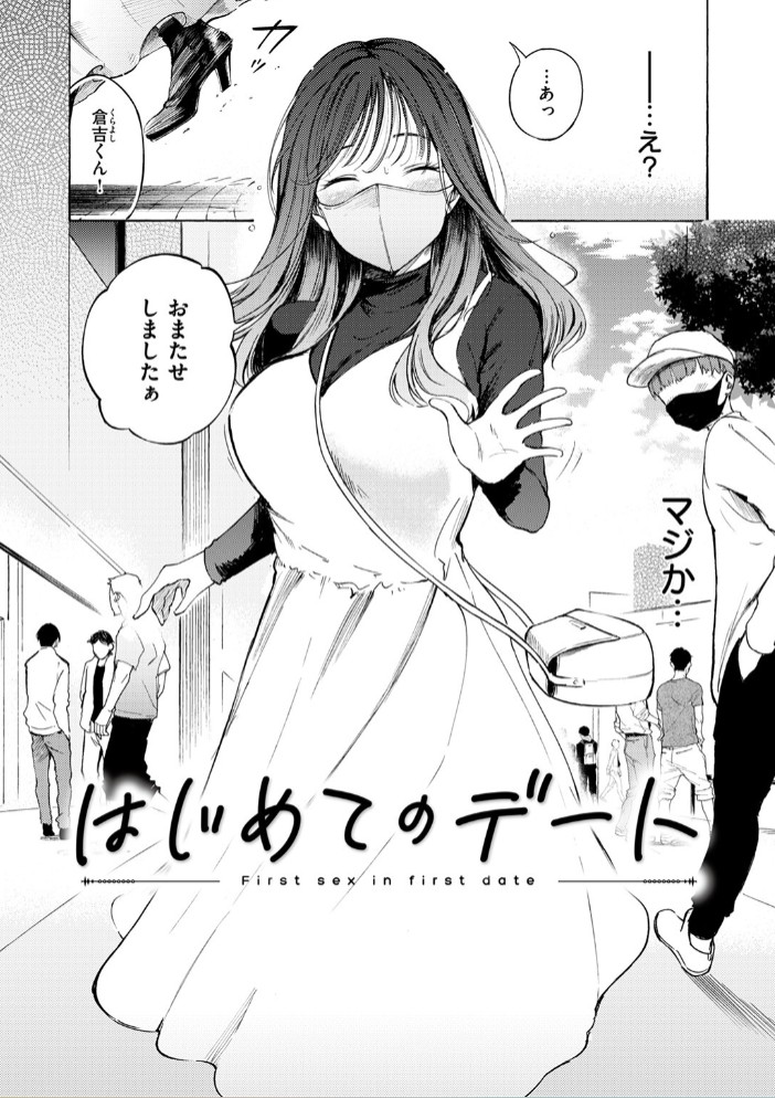 はじめてのデート6