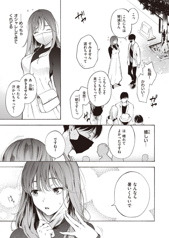 はじめてのデート7