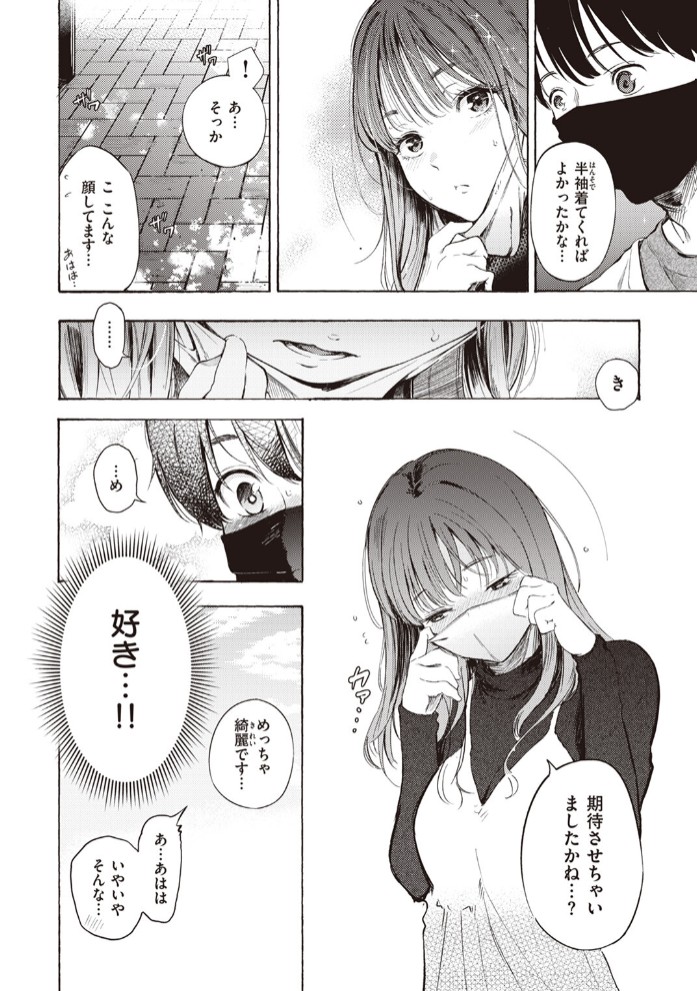 はじめてのデート8