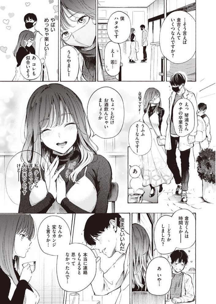 はじめてのデート9