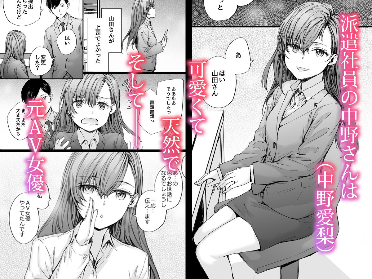 派遣のナカノさんは元AV女優〜あの時、助けが来なかった場合〜2
