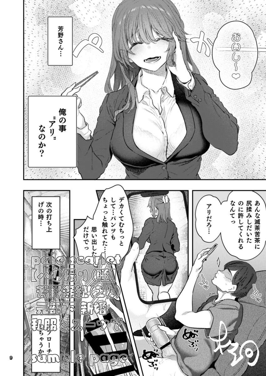 【ハメ撮り（睡】 芳野深紀（24） 元部下 新婚 私服とスーツで17