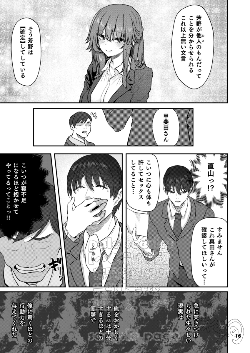 【ハメ撮り（睡】 芳野深紀（24） 元部下 新婚 私服とスーツで24