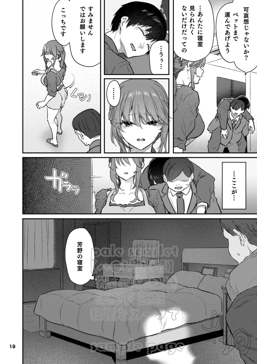 【ハメ撮り（睡】 芳野深紀（24） 元部下 新婚 私服とスーツで27
