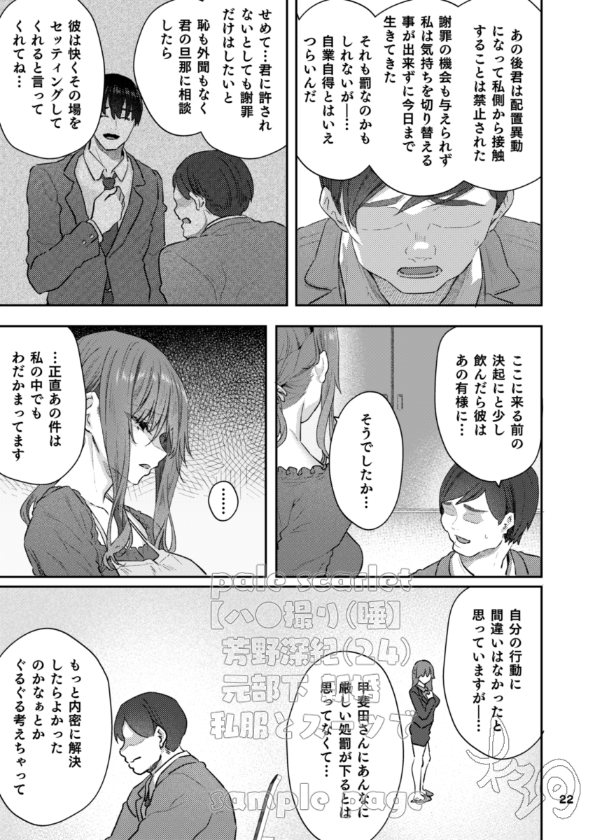 【ハメ撮り（睡】 芳野深紀（24） 元部下 新婚 私服とスーツで30