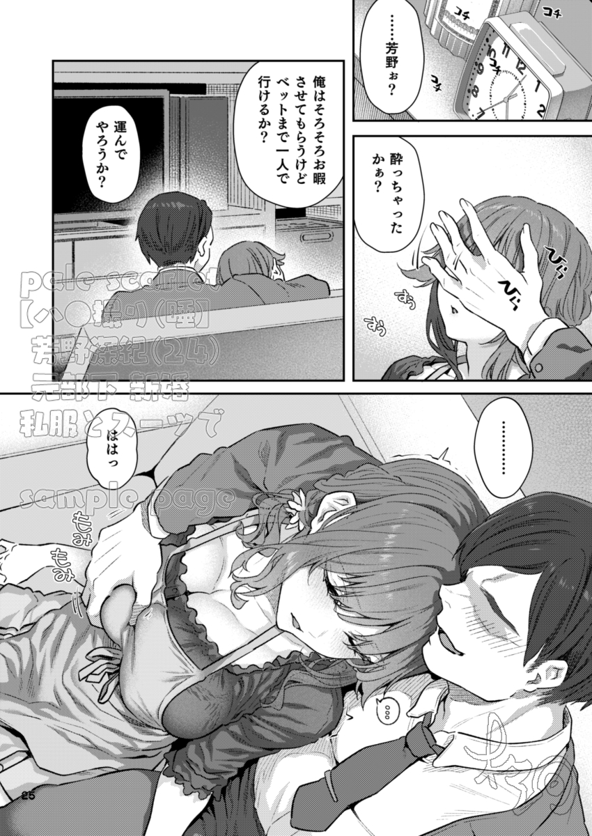 【ハメ撮り（睡】 芳野深紀（24） 元部下 新婚 私服とスーツで33