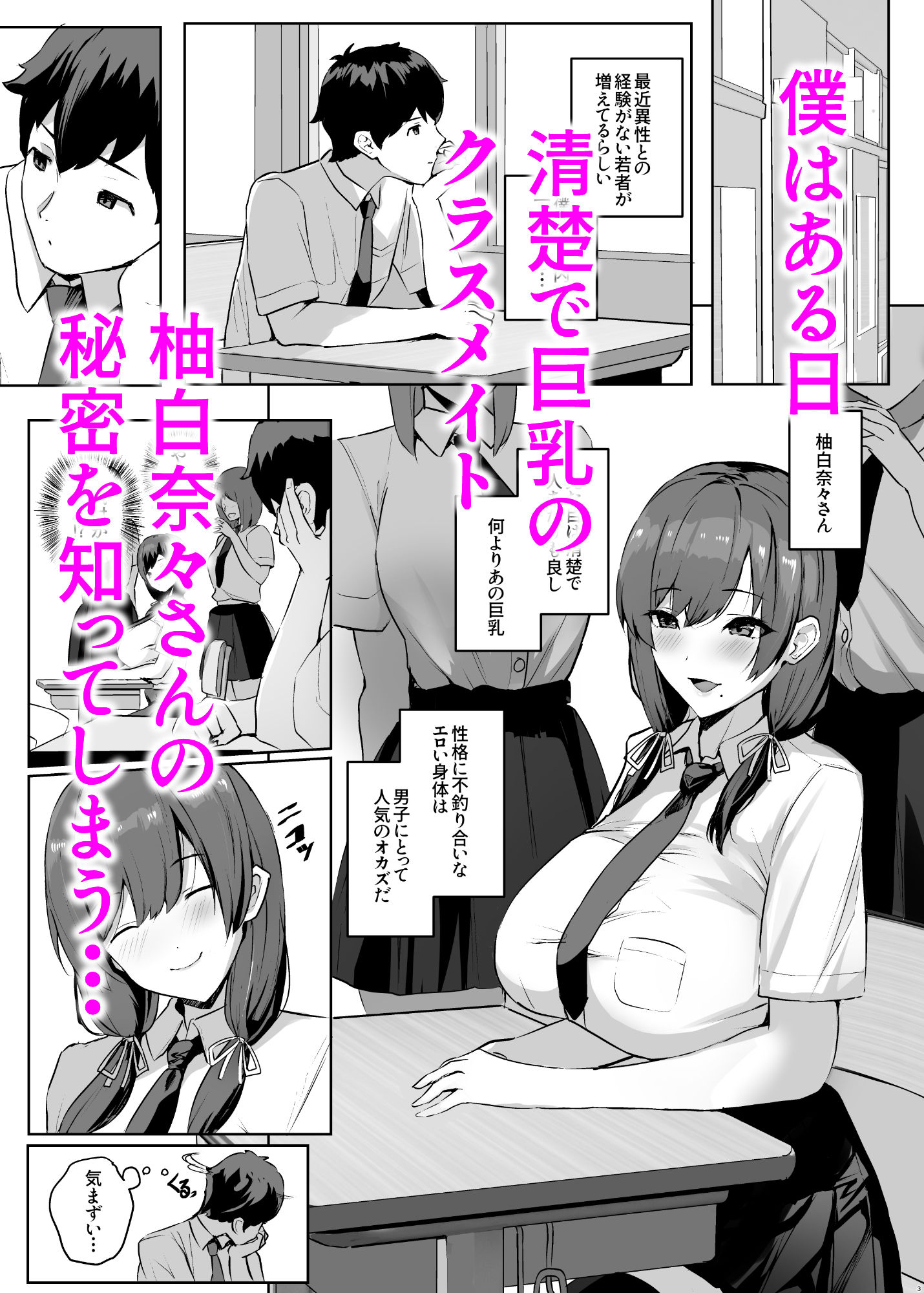 非モテの僕にこんな誘い断れるはずがない2