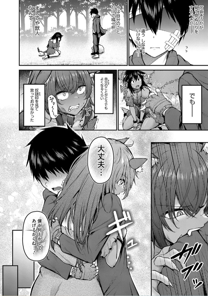 拾った獣人少女がデカすぎる件2