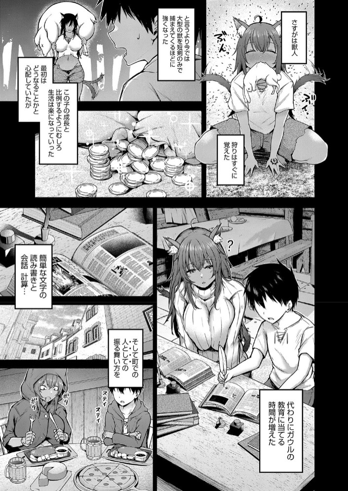 拾った獣人少女がデカすぎる件5